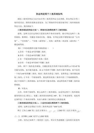 判定两个三角形相似的方法小结-苏科版初中数学.doc