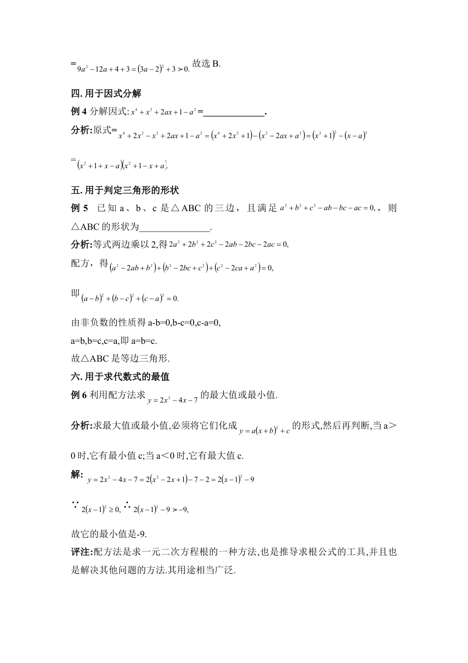 配方法在解题中的巧妙的应用-苏科版初中数学.doc_第2页