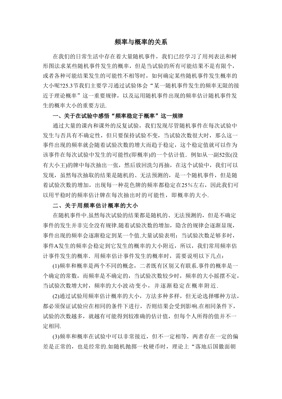 频率与概率的关系-苏科版初中数学.doc_第1页