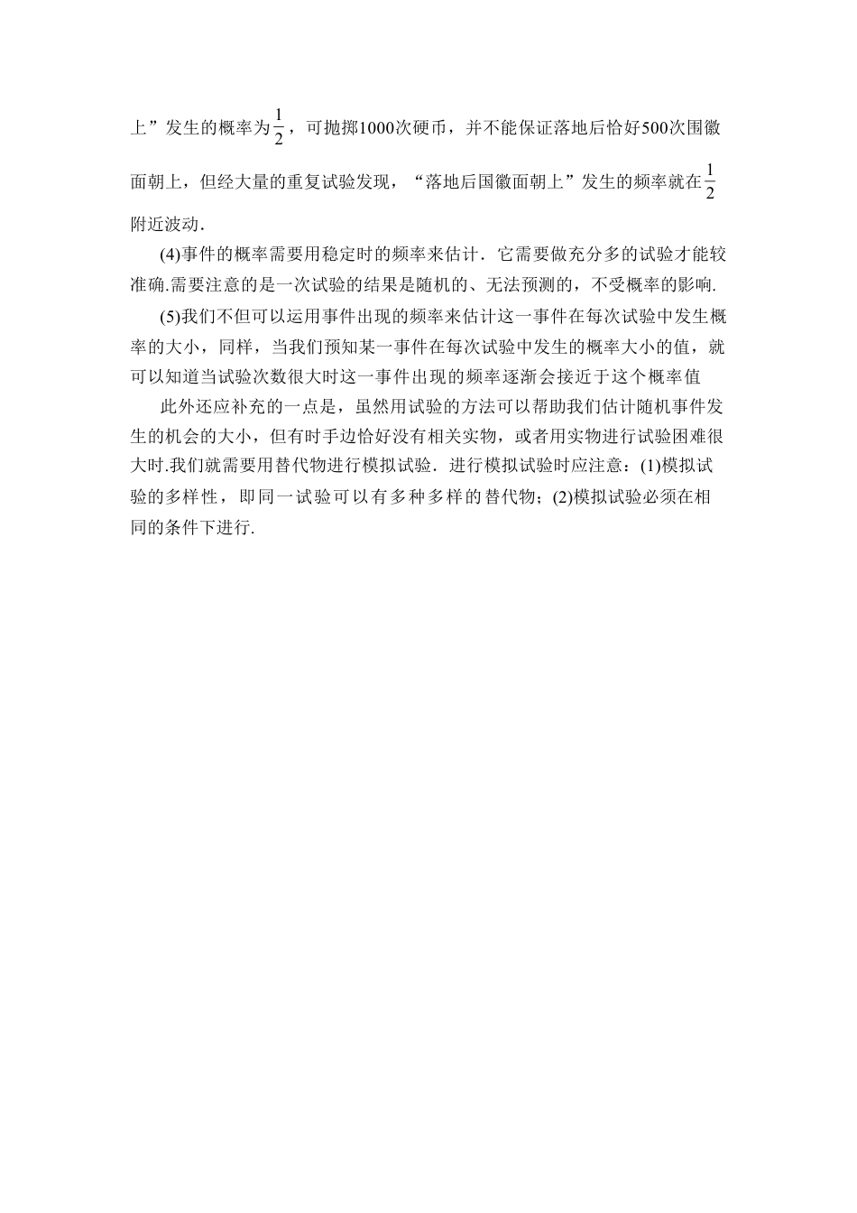 频率与概率的关系-苏科版初中数学.doc_第2页