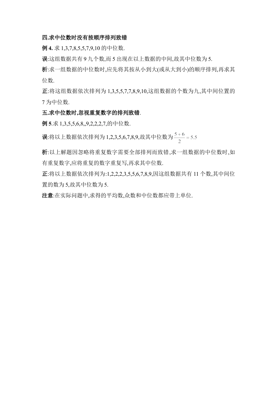 平均数、中位数、众数典型错误剖析-苏科版初中数学.doc_第2页