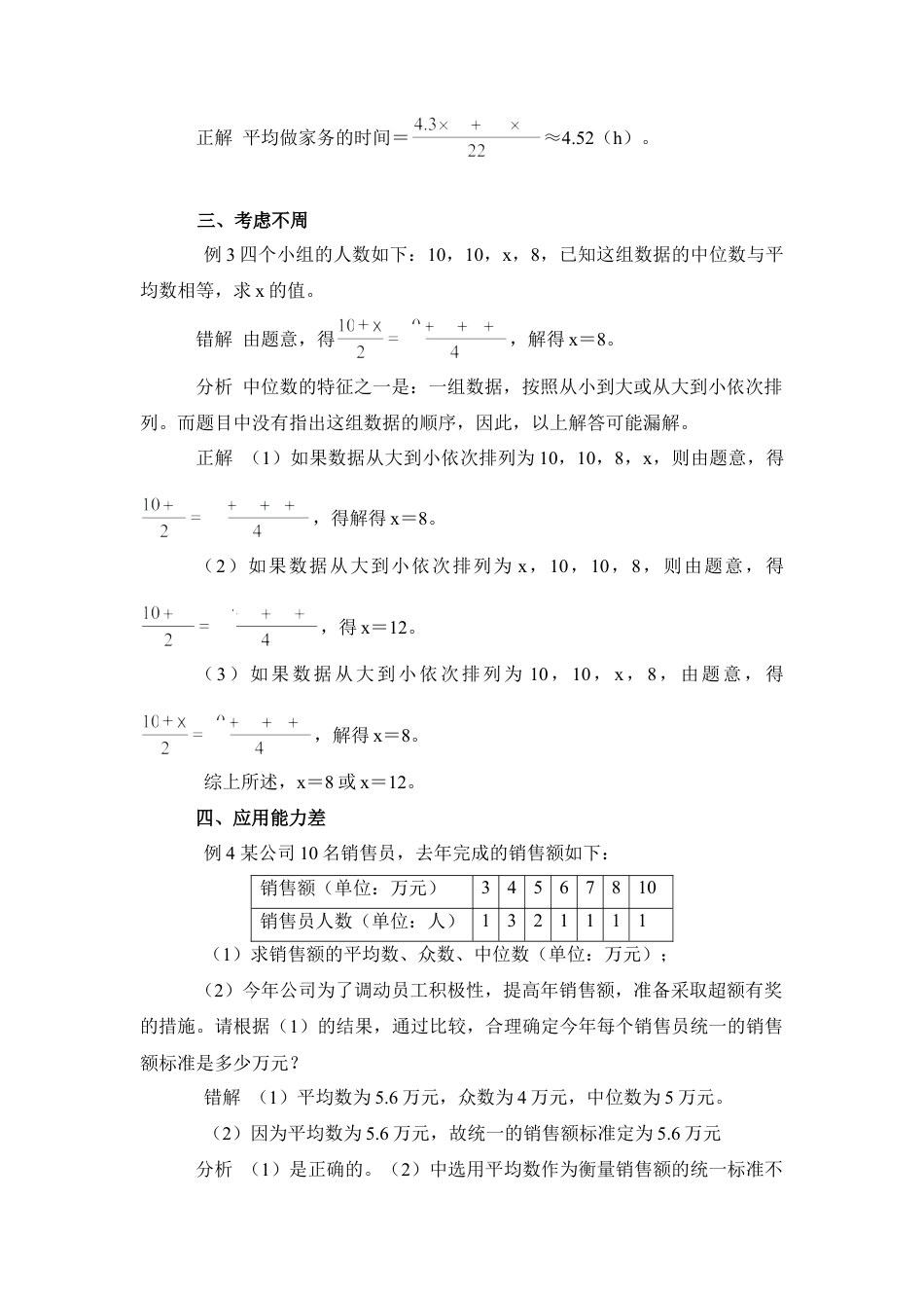 平均数、中位数及众数易错点分析-苏科版初中数学.doc_第2页