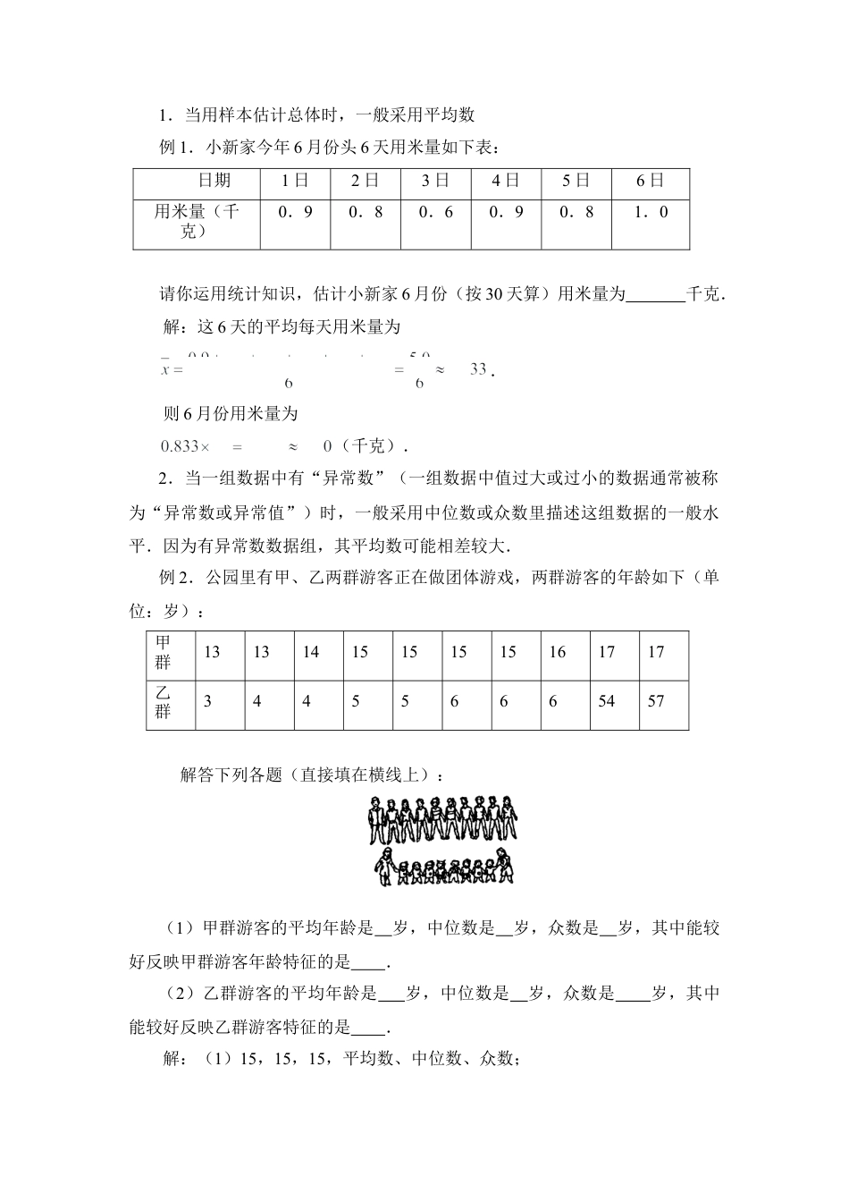 平均数、众数和中位数的区分和应用-苏科版初中数学.doc_第2页