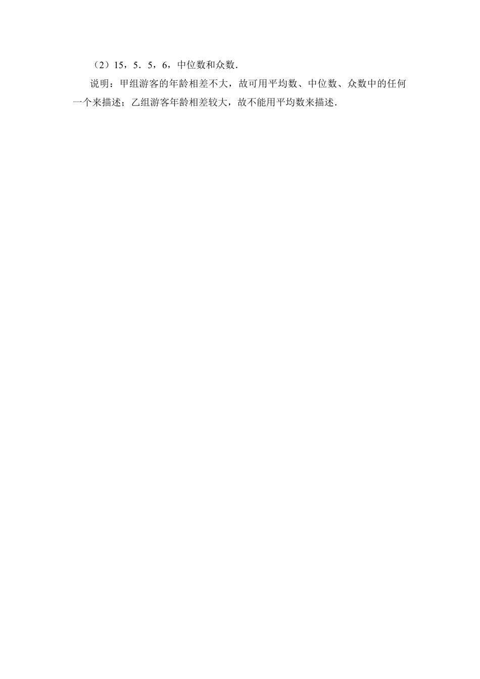 平均数、众数和中位数的区分和应用-苏科版初中数学.doc_第3页