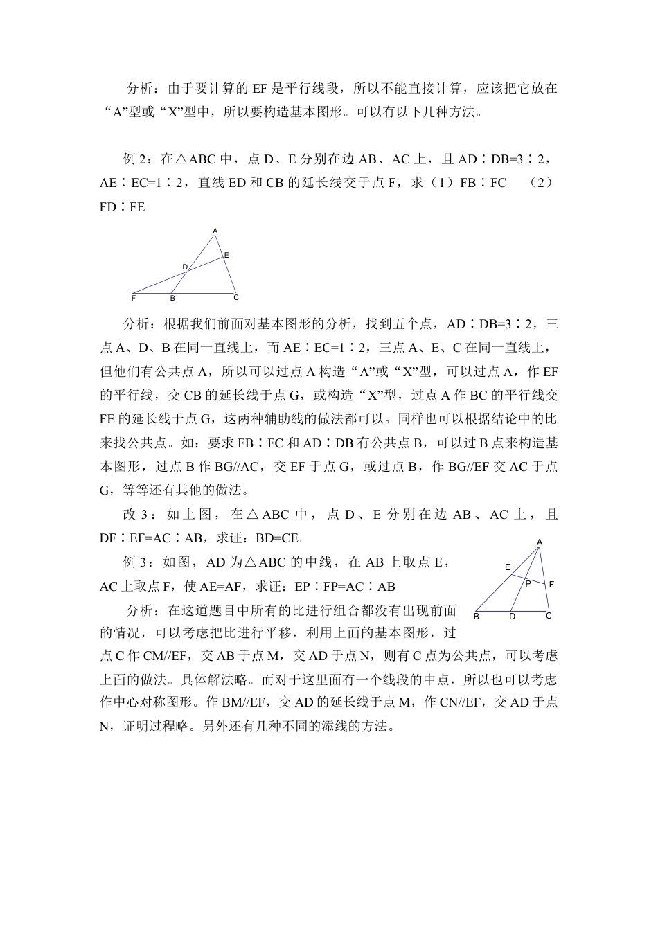 平行线分线段成比例解读-苏科版初中数学.doc_第2页