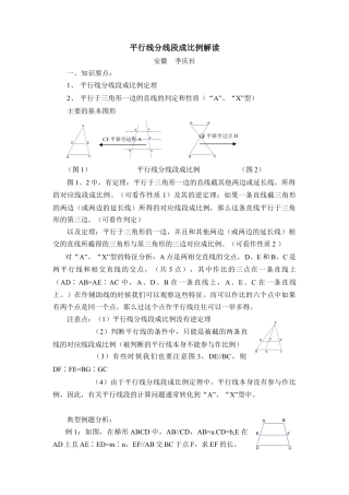平行线分线段成比例解读-苏科版初中数学.doc