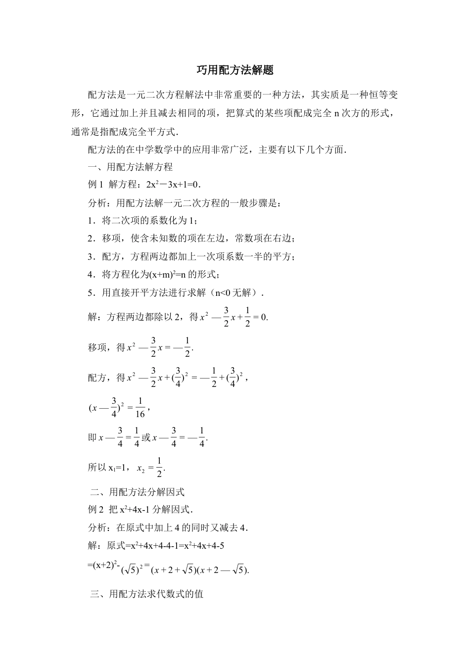 巧用配方法解题-苏科版初中数学.doc_第1页