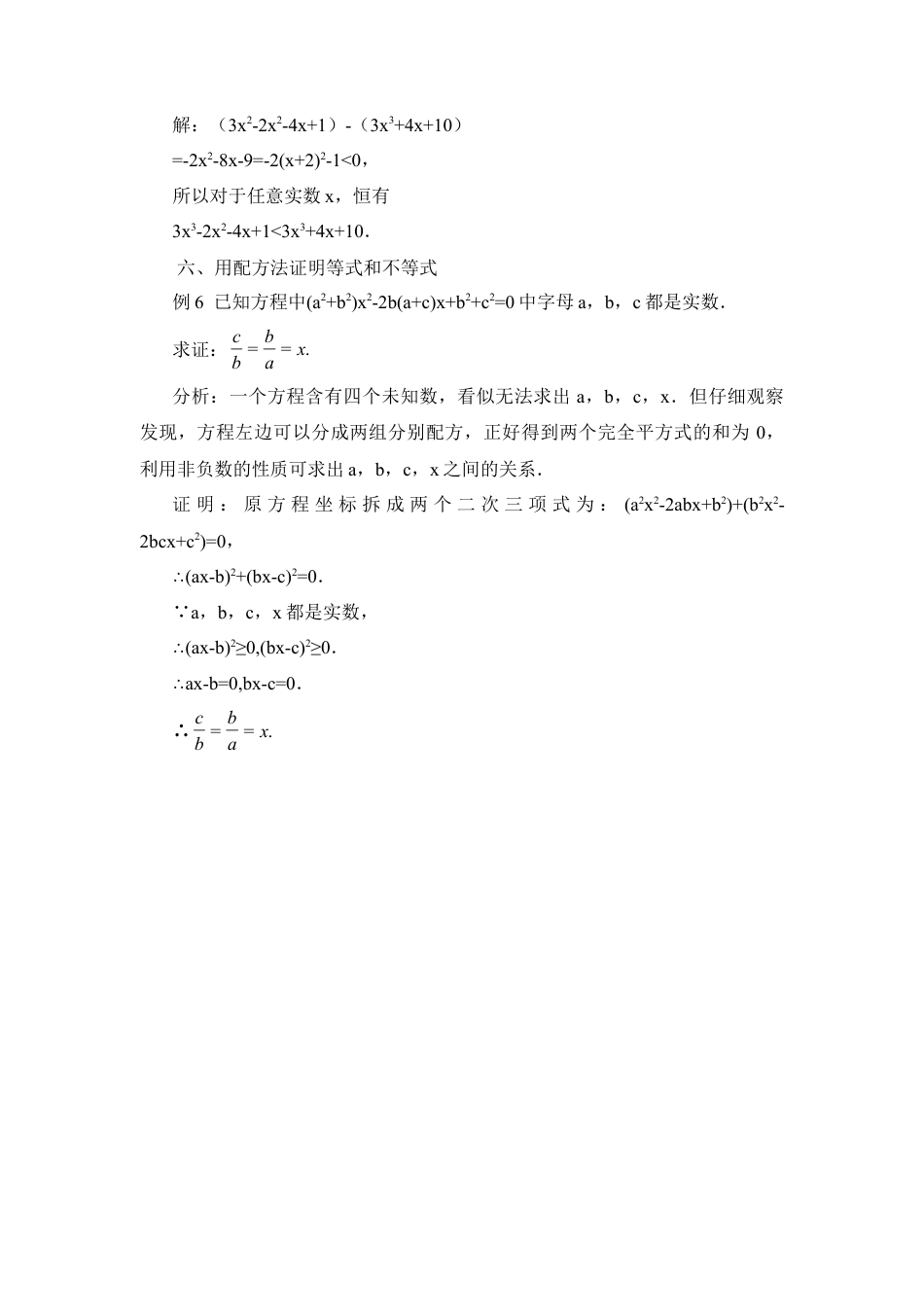 巧用配方法解题-苏科版初中数学.doc_第3页