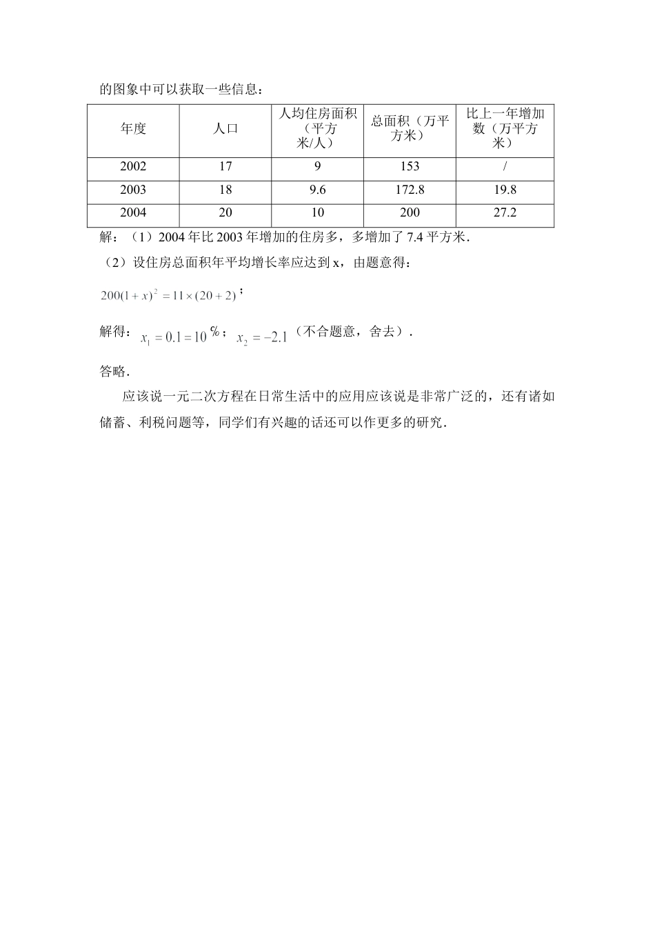日常生活中一元二次方程的应用-苏科版初中数学.doc_第3页