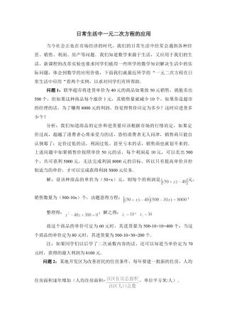 日常生活中一元二次方程的应用-苏科版初中数学.doc