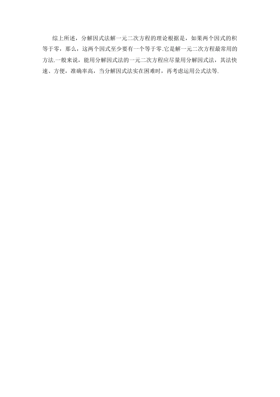 如何用分解因式法解一元二次方程-苏科版初中数学.doc_第2页