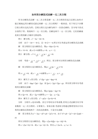 如何用分解因式法解一元二次方程-苏科版初中数学.doc
