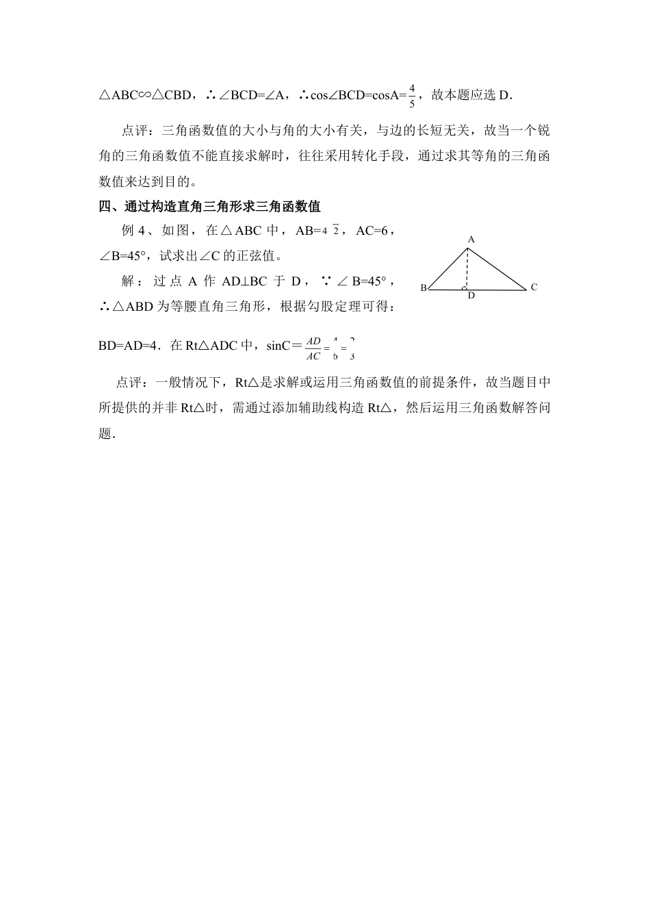 三角函数的求值策略-苏科版初中数学.doc_第2页