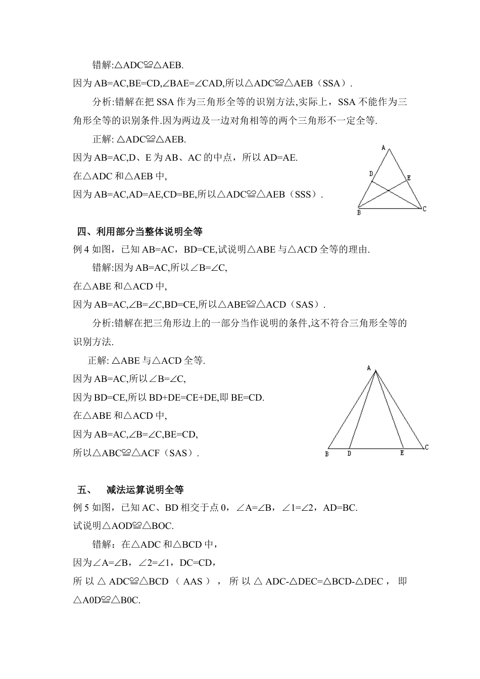 识别三角形全等易错点-苏科版初中数学.doc_第2页