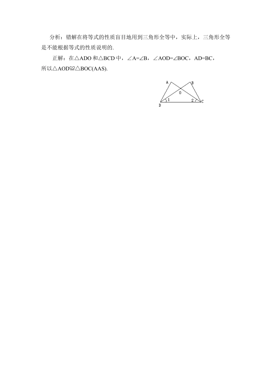 识别三角形全等易错点-苏科版初中数学.doc_第3页