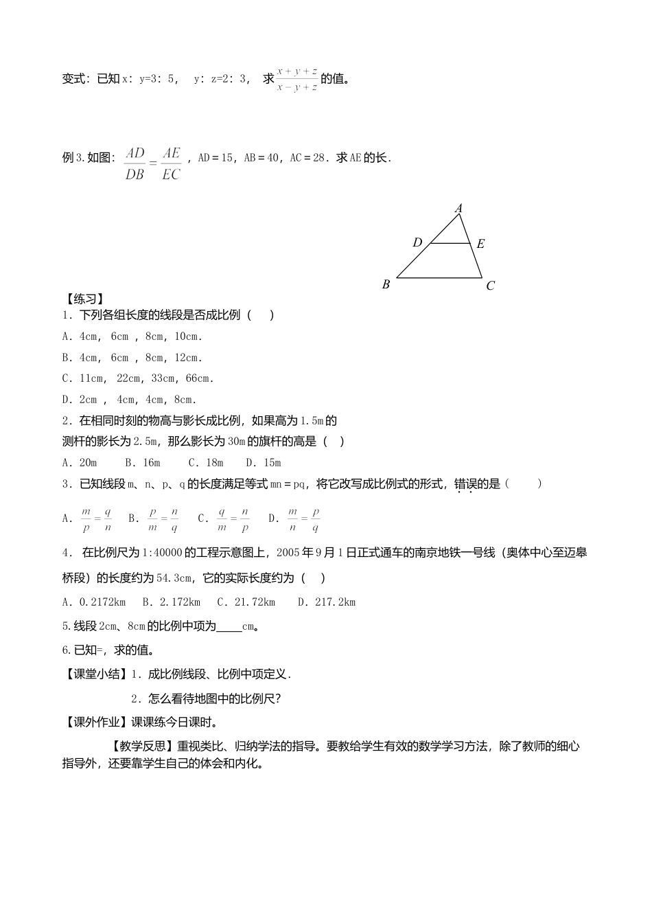 苏科版九年级数学下册6.1《图上距离与实际距离》教学设计.doc_第2页