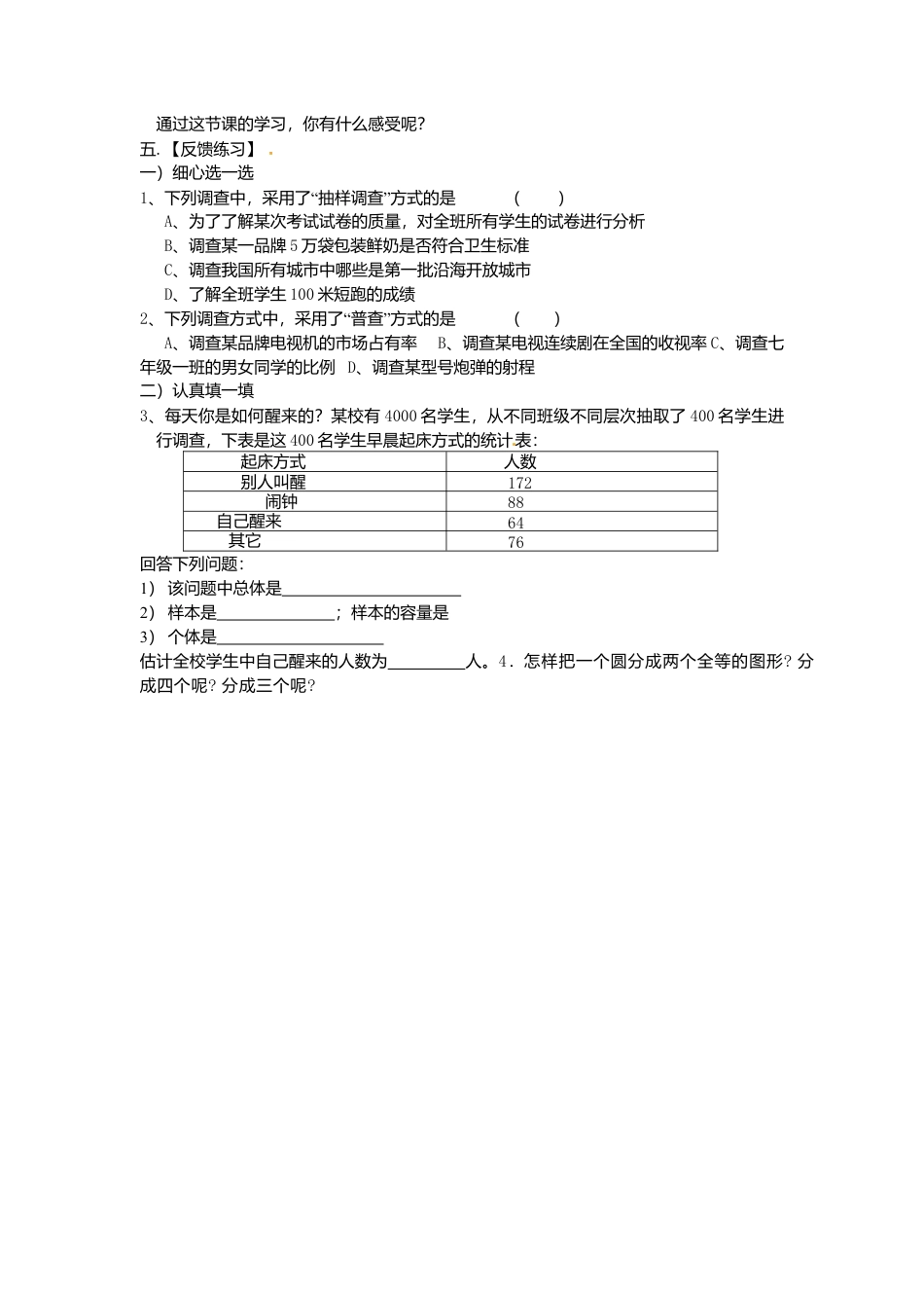 苏科初中数学八下《7．1　普查与抽样调查》word教案 (4).doc_第2页