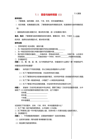苏科初中数学八下《7．1　普查与抽样调查》word教案 (6).doc