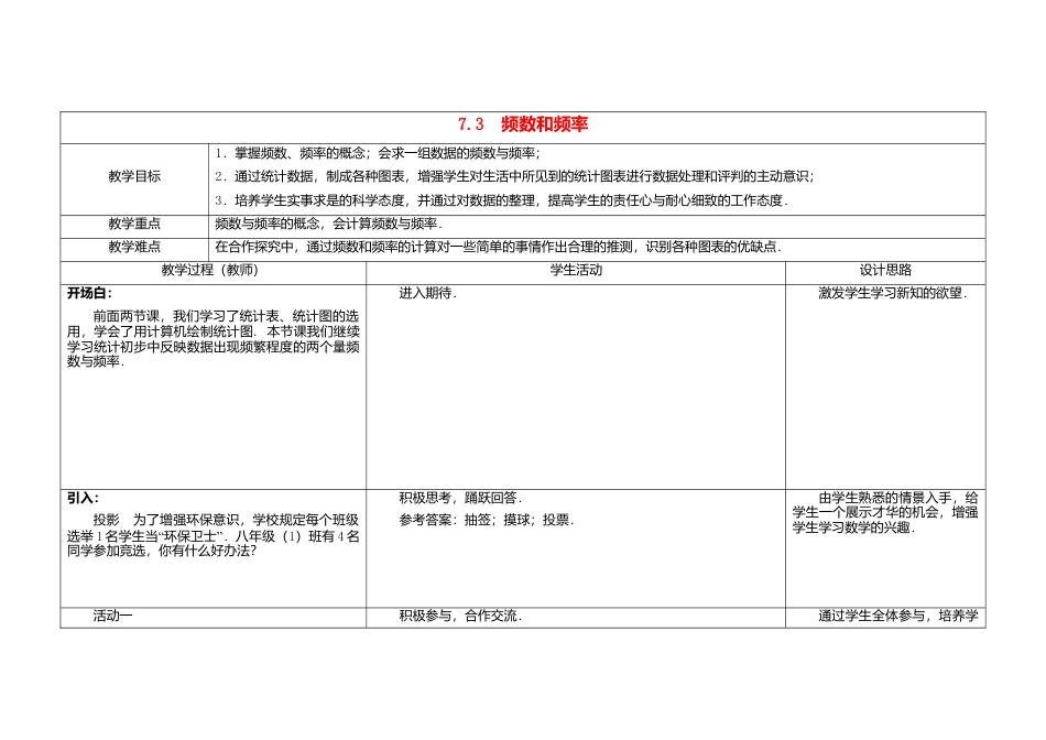 苏科初中数学八下《7．3 频数和频率》word教案 .doc_第1页