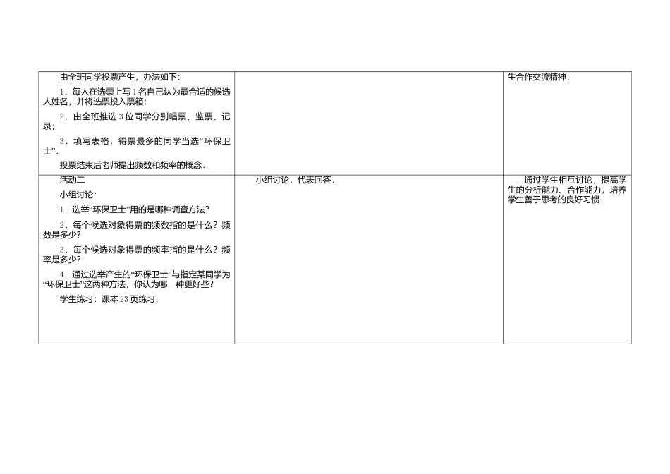 苏科初中数学八下《7．3 频数和频率》word教案 .doc_第2页