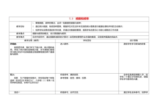 苏科初中数学八下《7．3 频数和频率》word教案 .doc