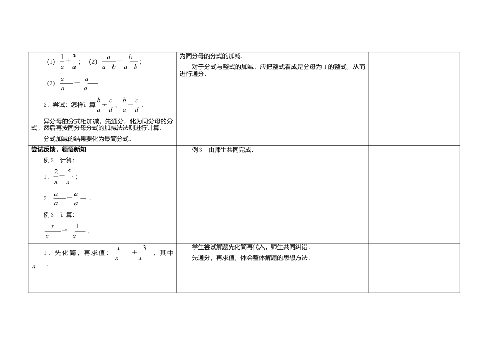 苏科初中数学八下《10.3 分式的加减》word教案 .doc_第2页