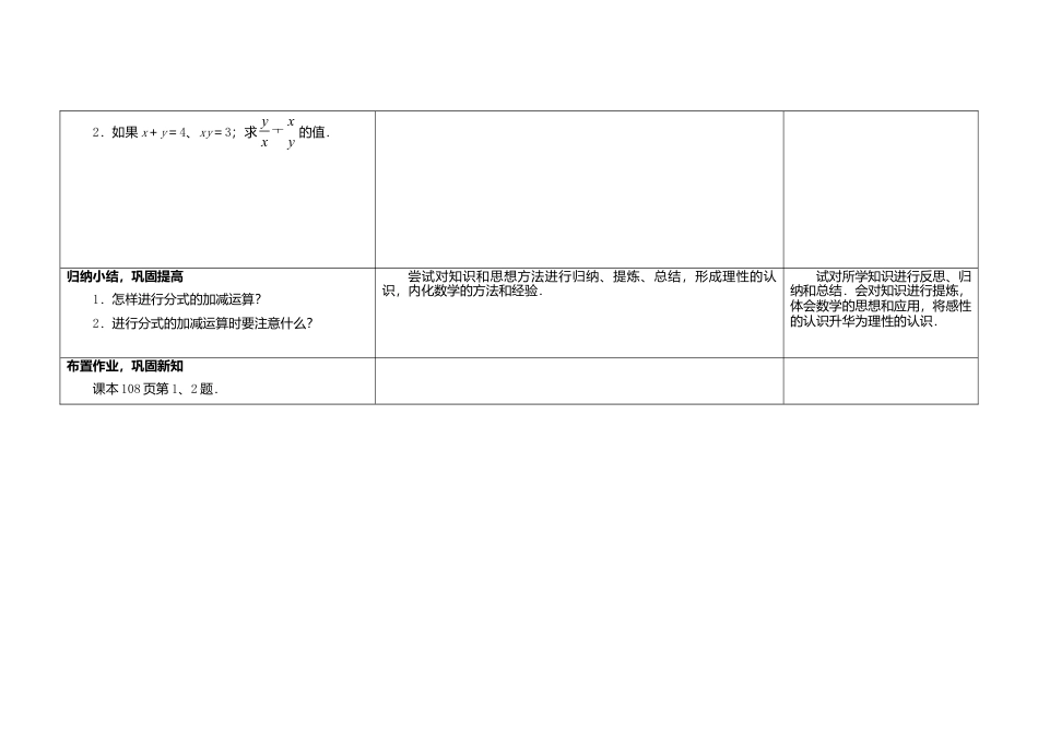 苏科初中数学八下《10.3 分式的加减》word教案 .doc_第3页