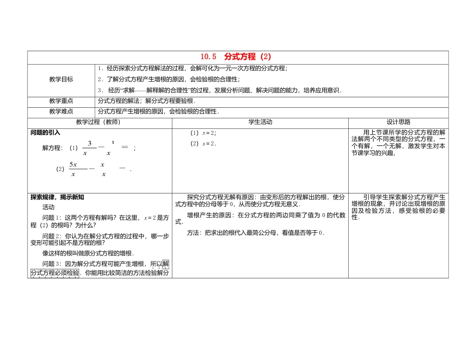 苏科初中数学八下《10.5 分式方程》word教案 (2).doc_第1页
