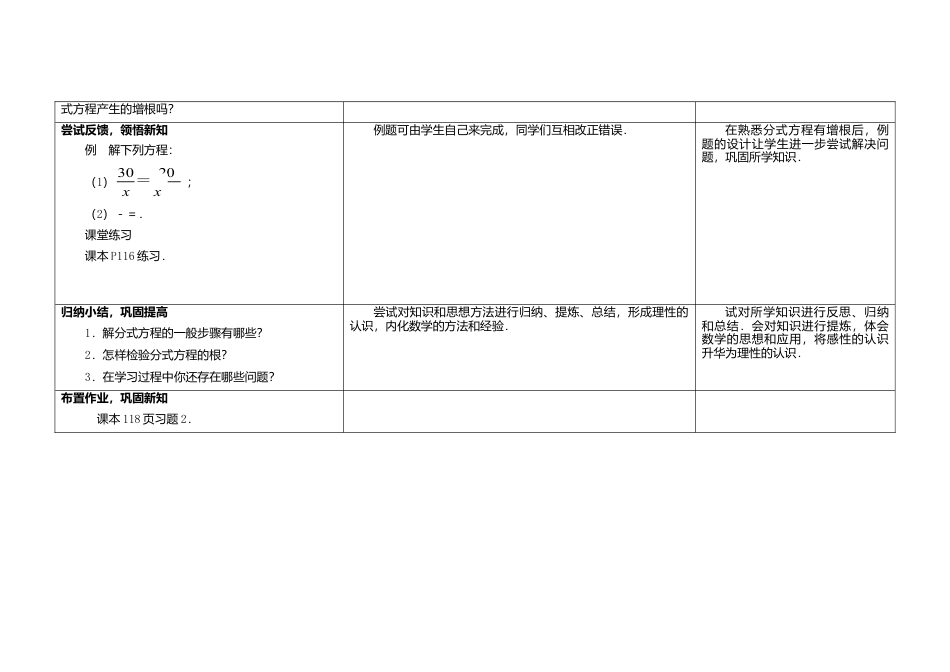 苏科初中数学八下《10.5 分式方程》word教案 (2).doc_第2页