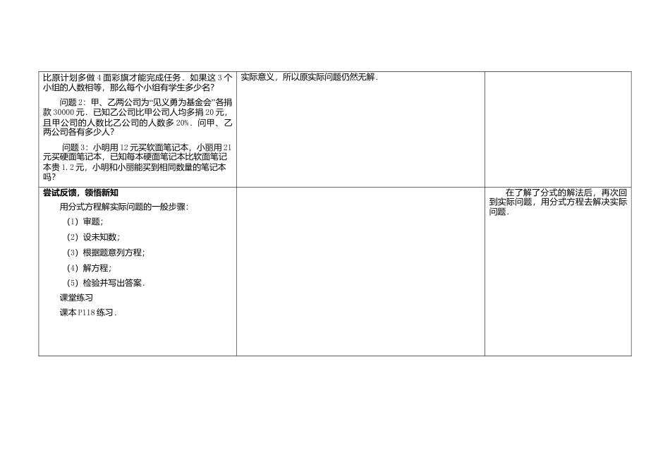 苏科初中数学八下《10.5 分式方程》word教案 (3).doc_第2页
