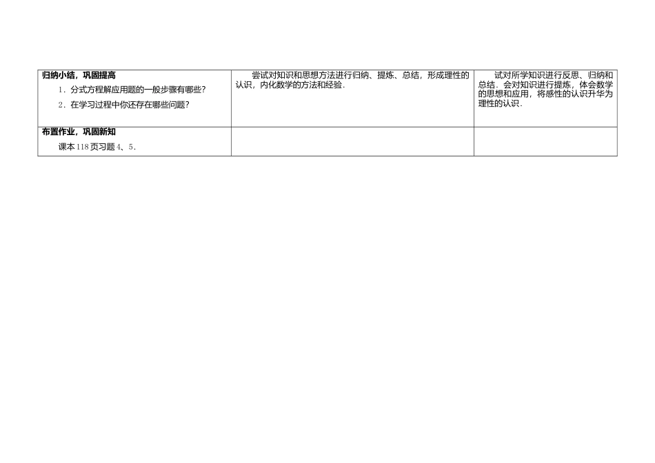 苏科初中数学八下《10.5 分式方程》word教案 (3).doc_第3页