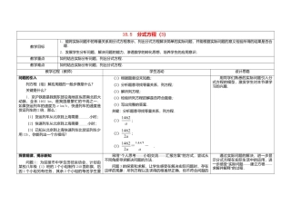 苏科初中数学八下《10.5 分式方程》word教案 (3).doc