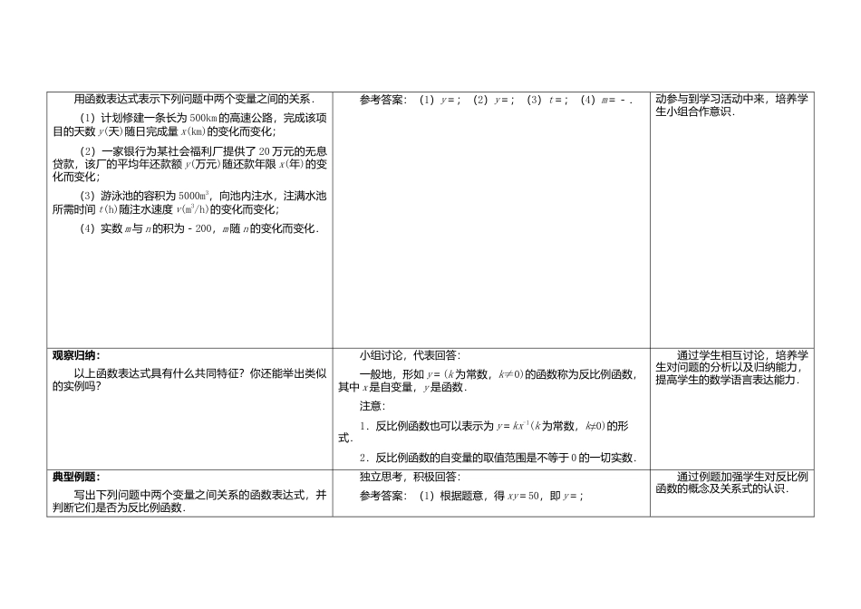 苏科初中数学八下《11.1 反比例函数》word教案 .doc_第2页