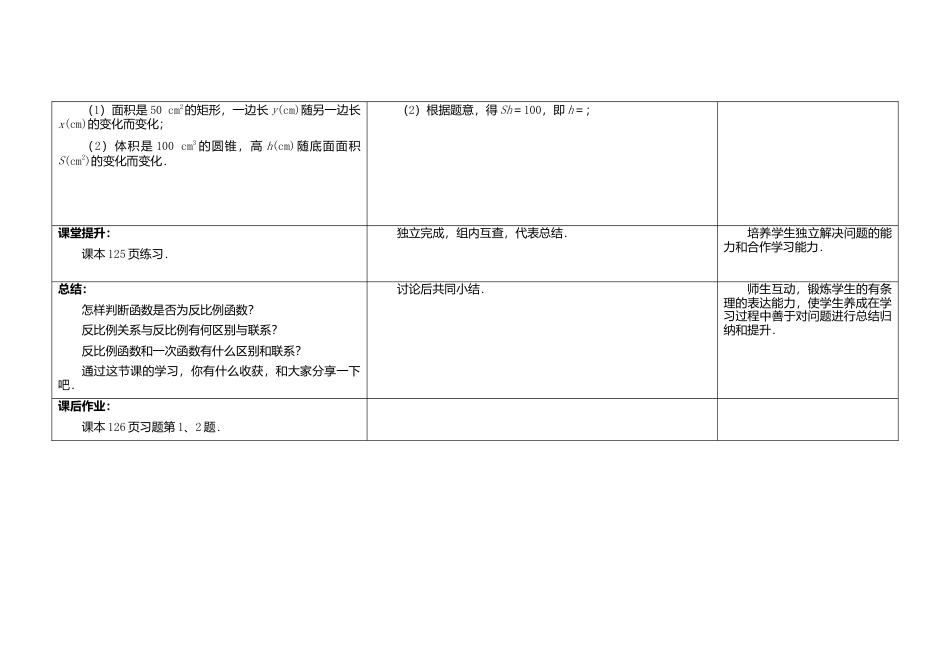 苏科初中数学八下《11.1 反比例函数》word教案 .doc_第3页