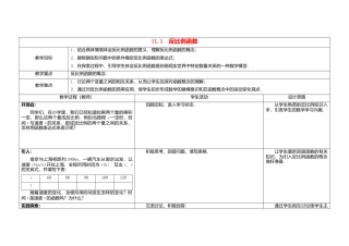 苏科初中数学八下《11.1 反比例函数》word教案 .doc
