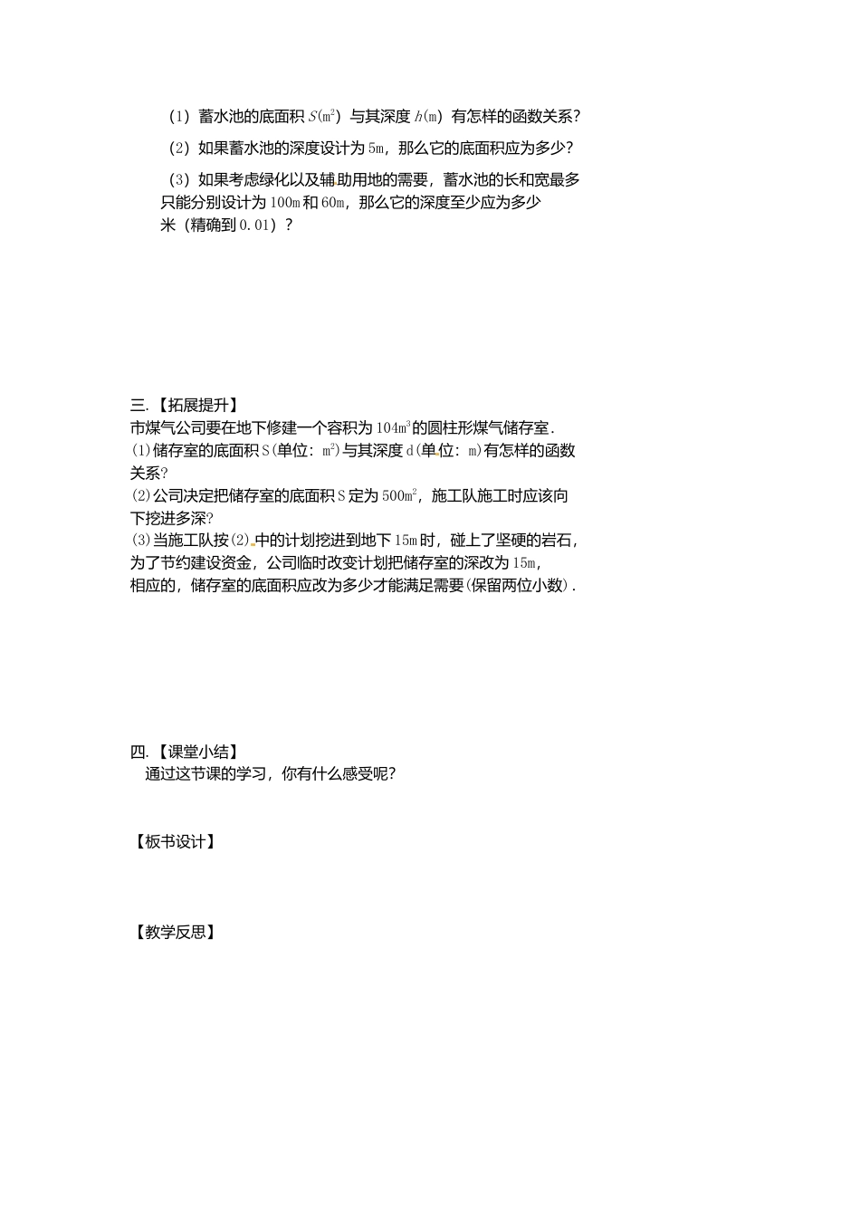 苏科初中数学八下《11.3 反比例函数解决问题》word教案 (8).doc_第2页