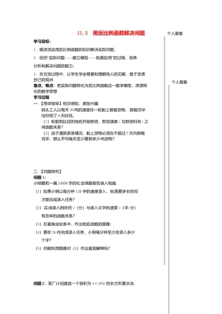 苏科初中数学八下《11.3 反比例函数解决问题》word教案 (8).doc