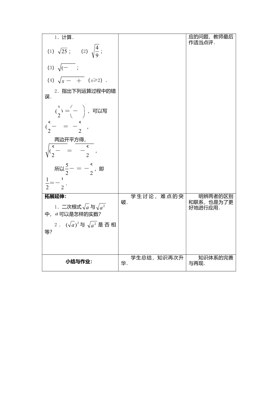苏科初中数学八下《12．1 二次根式》word教案 (4).doc_第2页