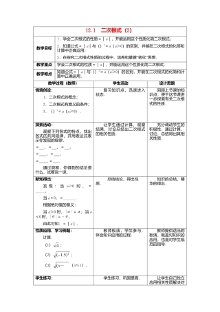 苏科初中数学八下《12．1 二次根式》word教案 (4).doc