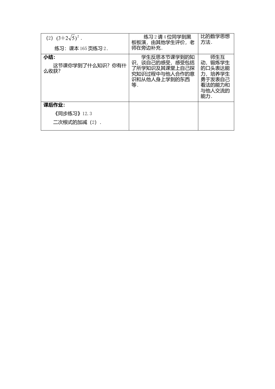 苏科初中数学八下《12．3 二次根式的加减》word教案 (4).doc_第2页