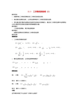 苏科初中数学八下《12．3 二次根式的加减》word教案 (12).doc