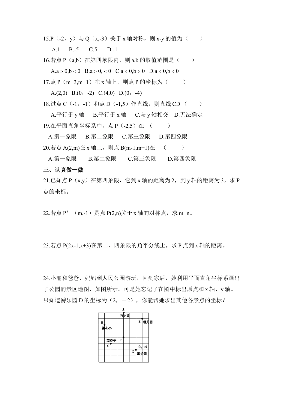 同步检测1：平面直角坐标系-苏科版初中数学.doc_第2页