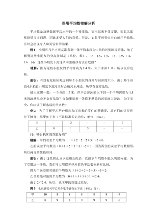 误用平均数错解分析-苏科版初中数学.doc