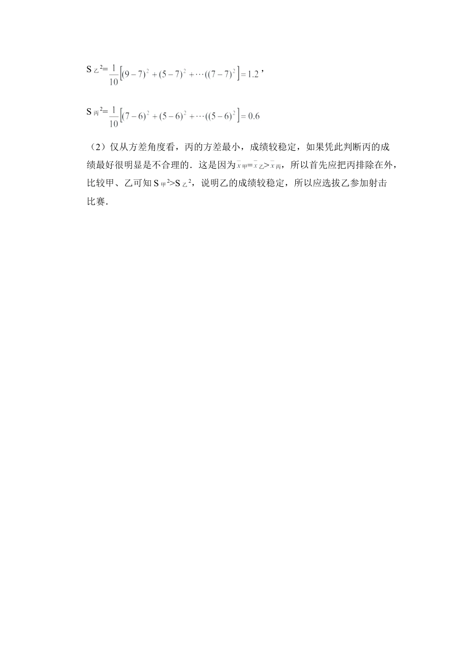 学习方差应注意的几个问题-苏科版初中数学.doc_第2页