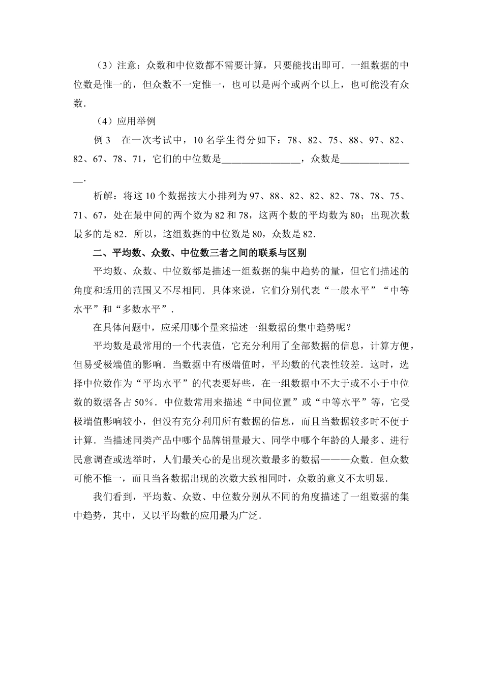 学习指导：平均数、众数、中位数-苏科版初中数学.doc_第2页