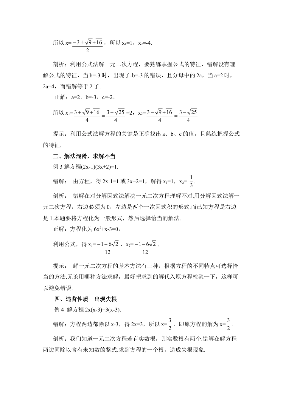 用公式法、分解因式法解方程的误区-苏科版初中数学.doc_第2页