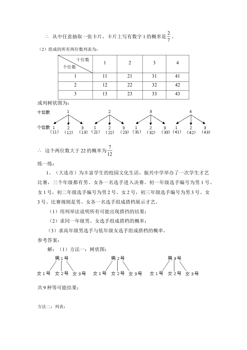 用列表法或树状图求事件的概率-苏科版初中数学.doc_第2页
