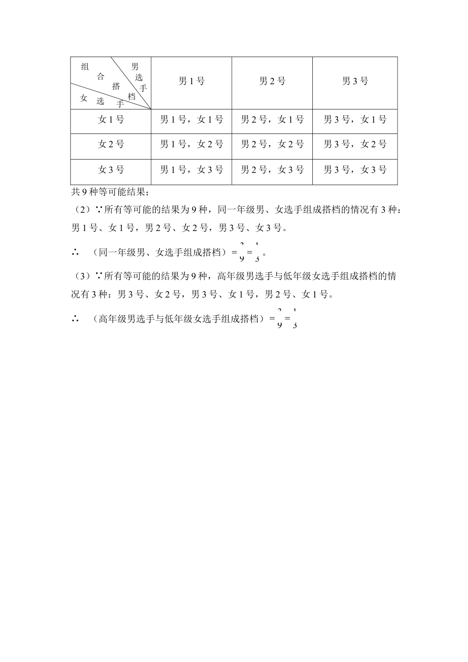 用列表法或树状图求事件的概率-苏科版初中数学.doc_第3页