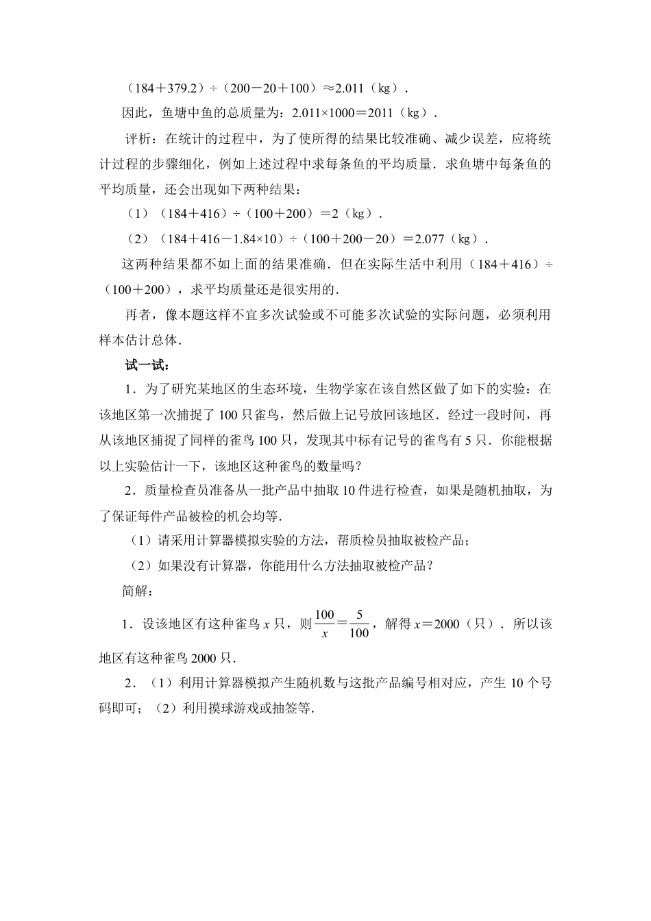 用频率估计概率的实际应用-苏科版初中数学.doc_第2页