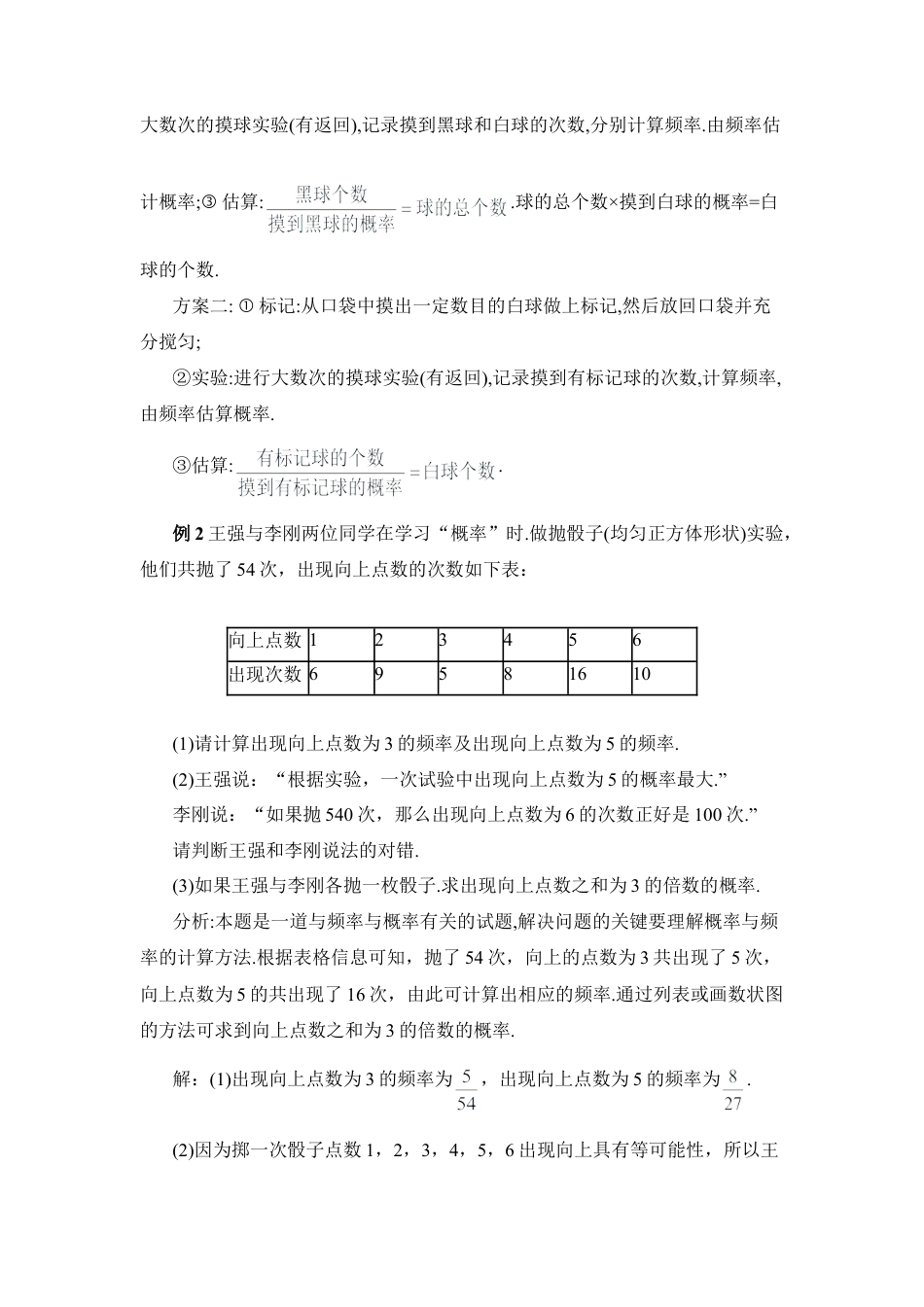 用频率估计概率典例解析-苏科版初中数学.doc_第2页